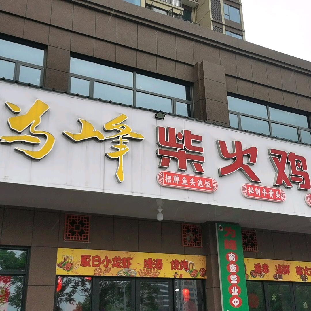 孝感市城区为峰餐饮店