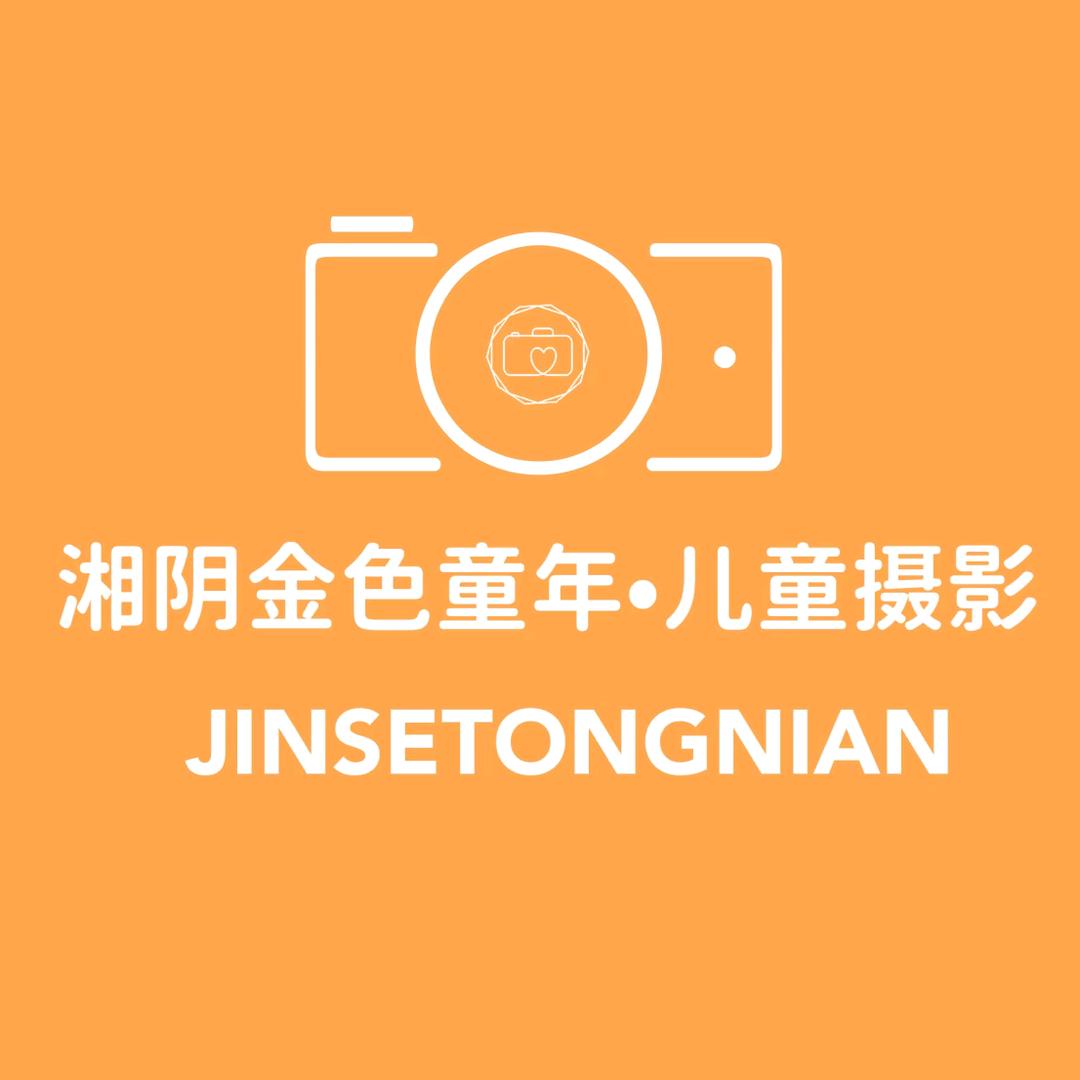 金色童年摄影会所官方号