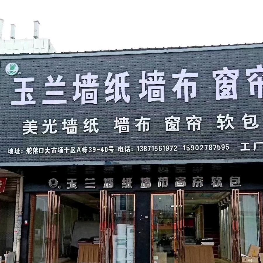 石姐
