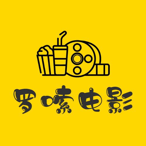 罗嗦电影