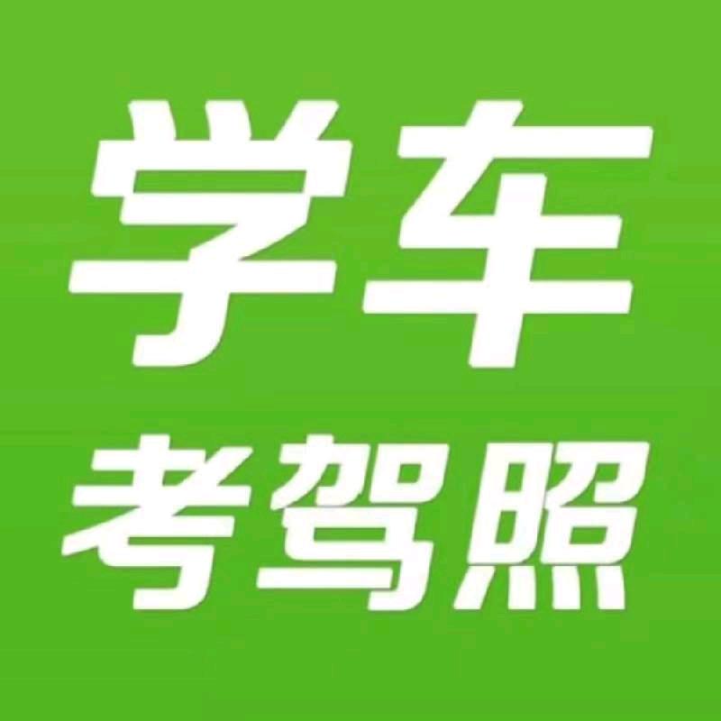 驾考技巧