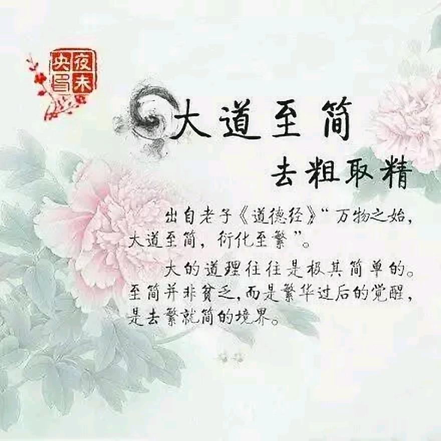 大道  至简