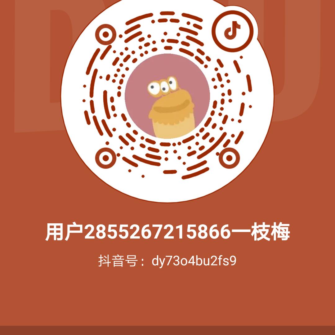 用户2855267215866一枝梅