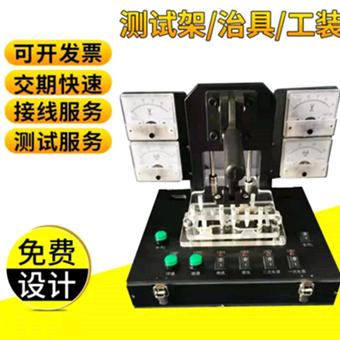 测试架治具砖家