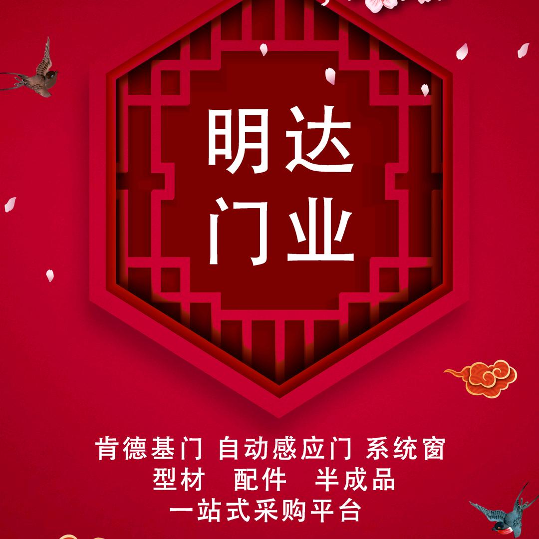 临沂明达门业