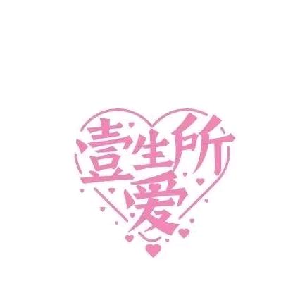 心想事成🍊🍊