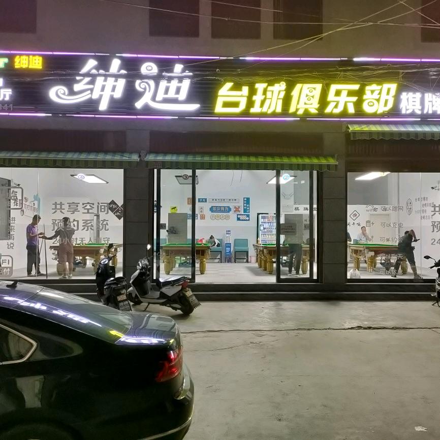 蒙自鼎盛台球室