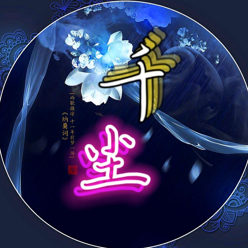 千尘素材