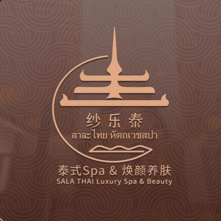 纱乐泰 SALA THAI