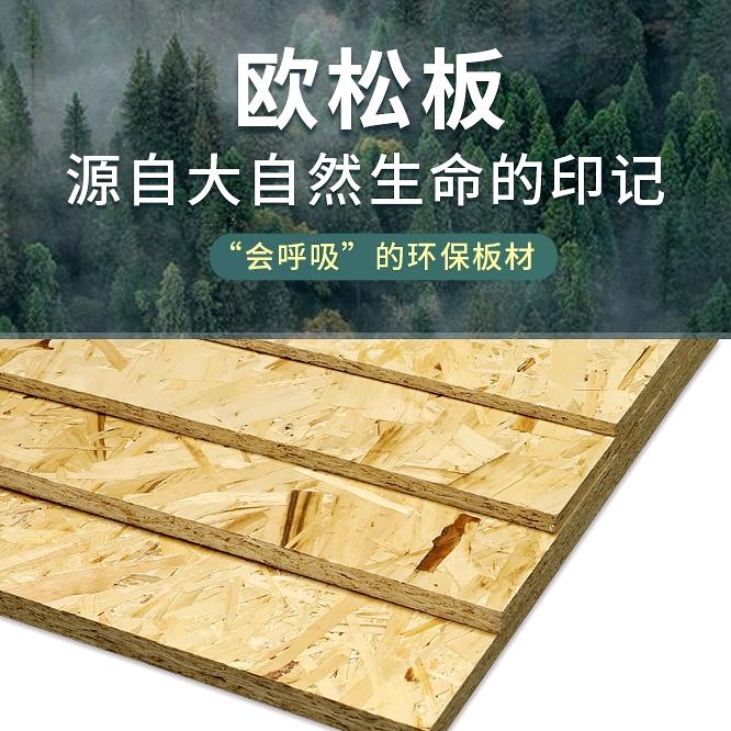 永瑞木业&欧松板厂家