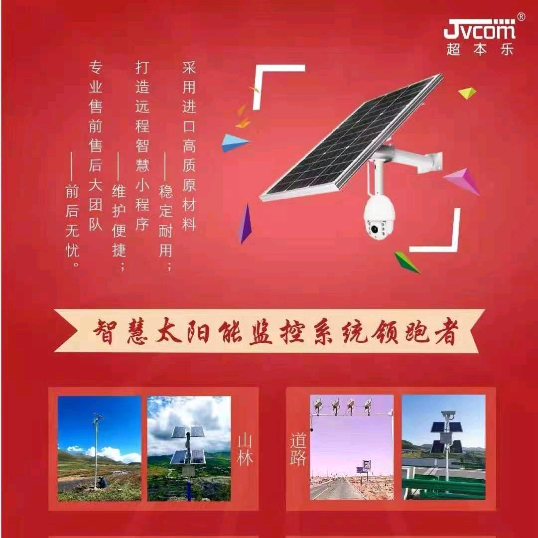 超本乐物联网太阳能