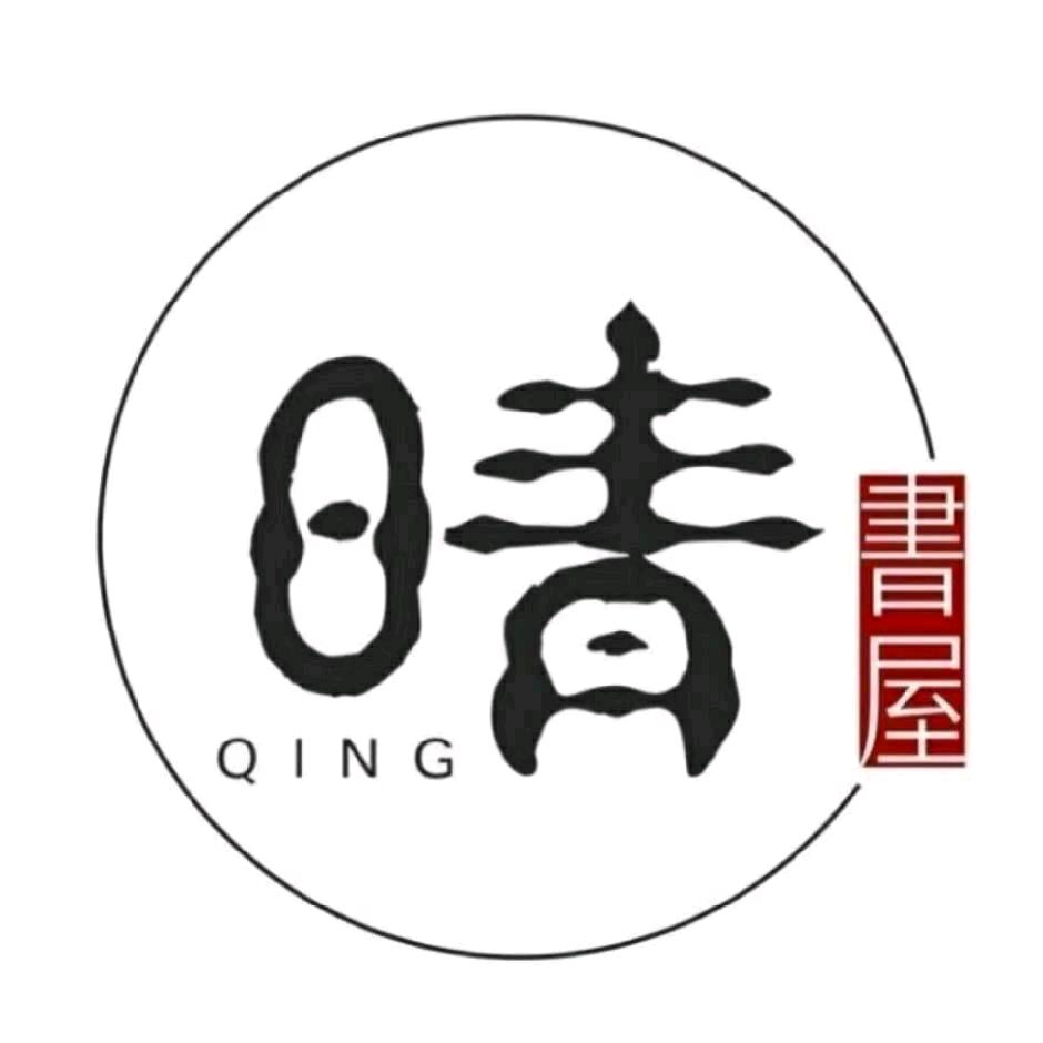 晴书屋美丽乡村传播站