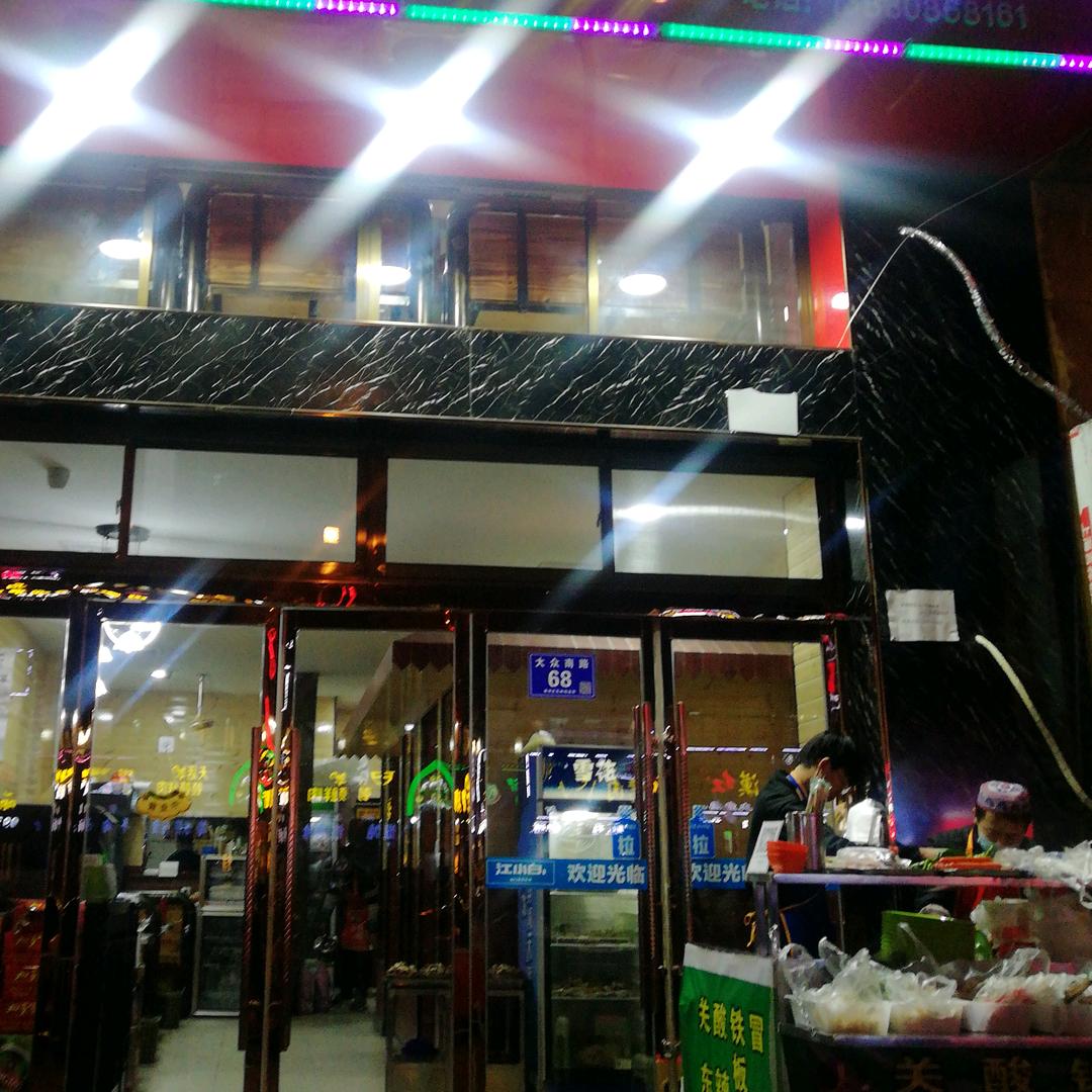 秦州区老三烧烤