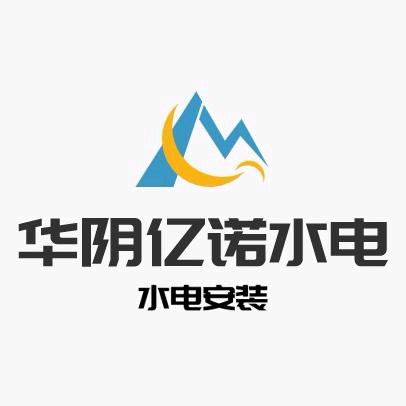 A丶华阴亿诺【家装】水电