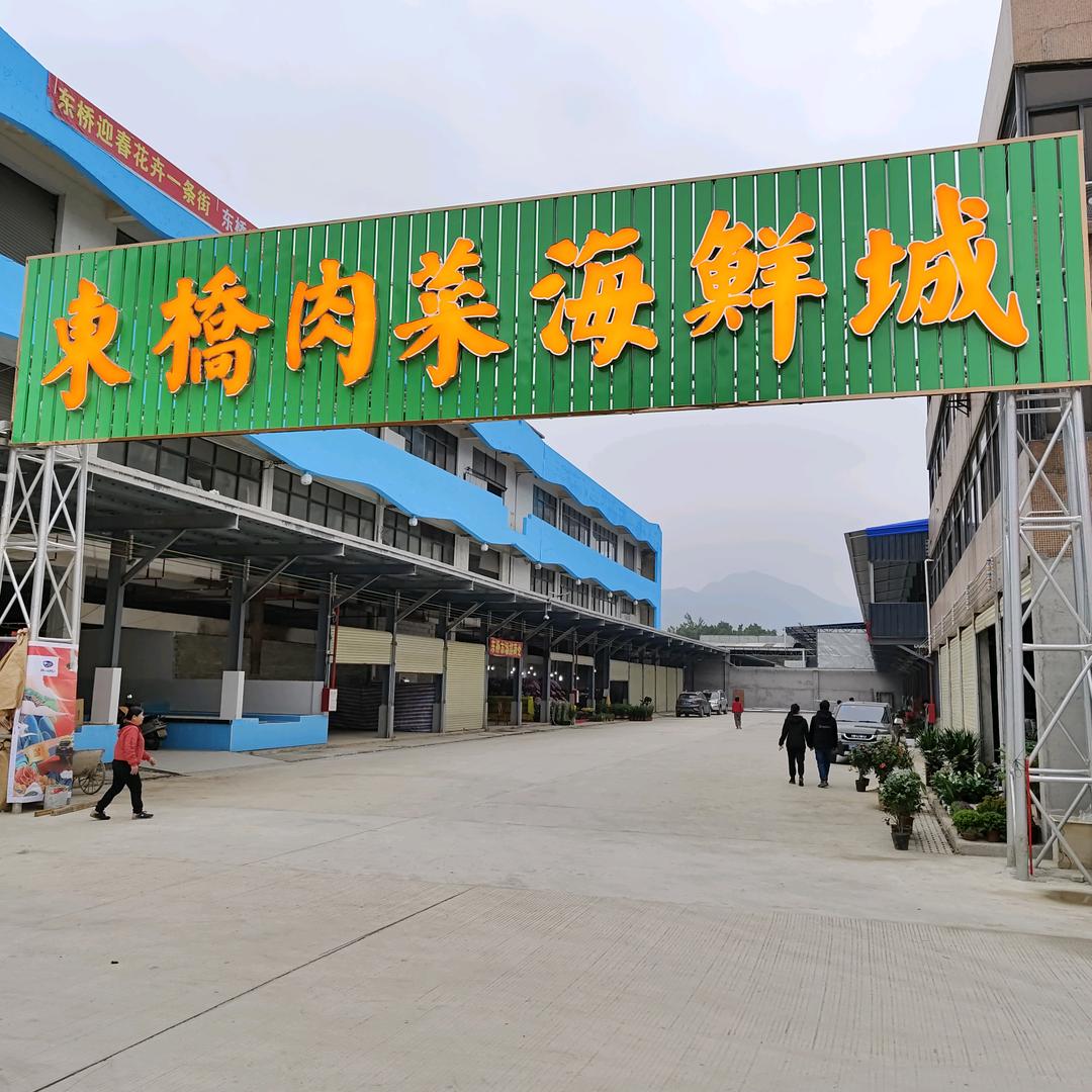 东桥肉菜海鲜城