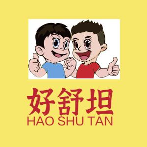好舒坦纺织品厂家直销