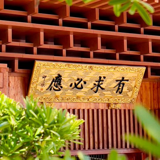 玄门☯️隐者