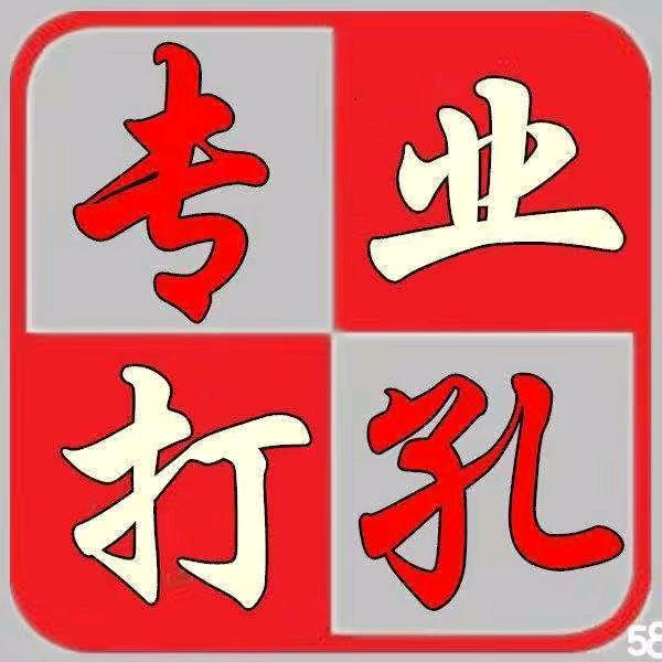 汕头专业水钻打孔，混凝土切割，家装拆除