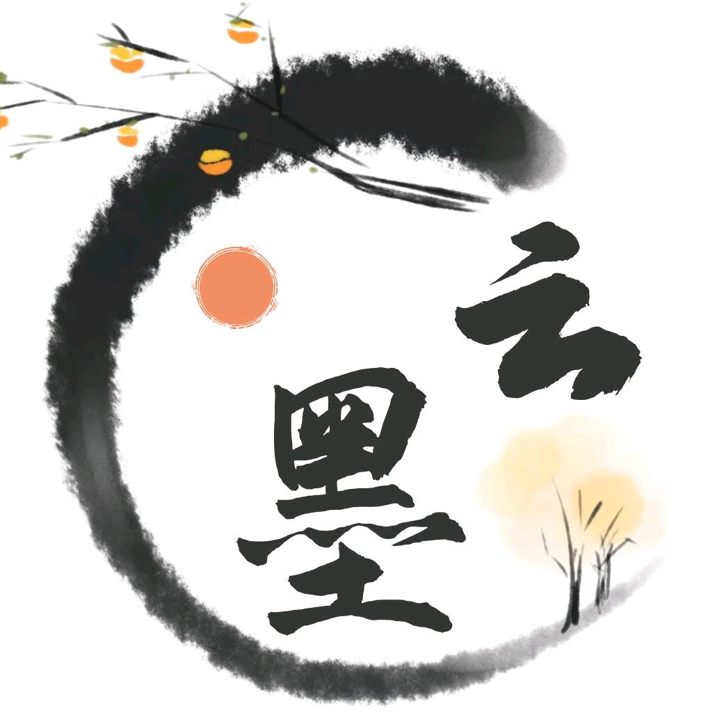 云墨