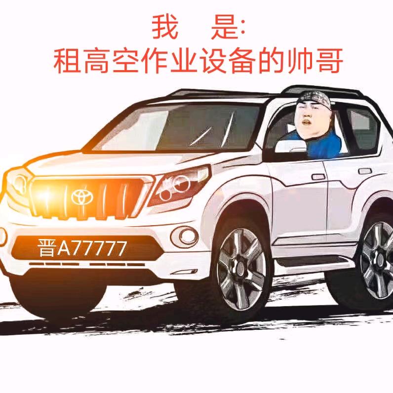 介休市锦运高空作业车租赁