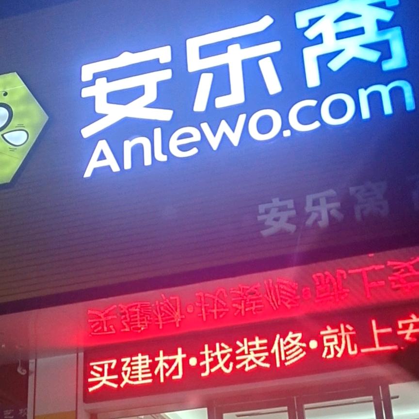 高州安乐窝陈文帅