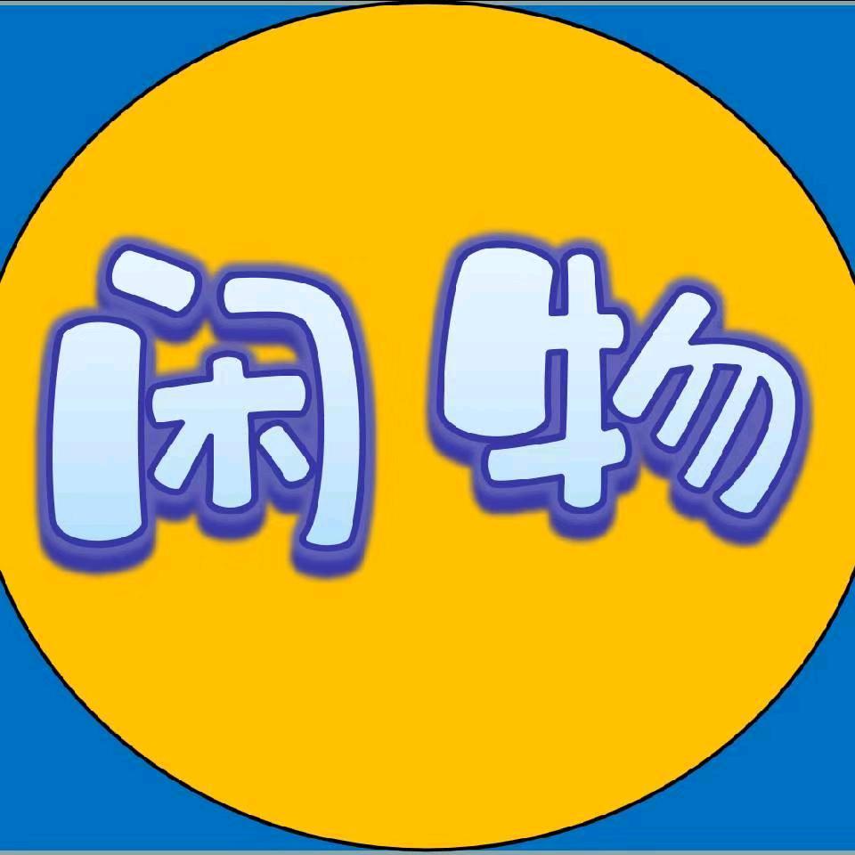 龙海泽诚二手闲物行（海澄店）