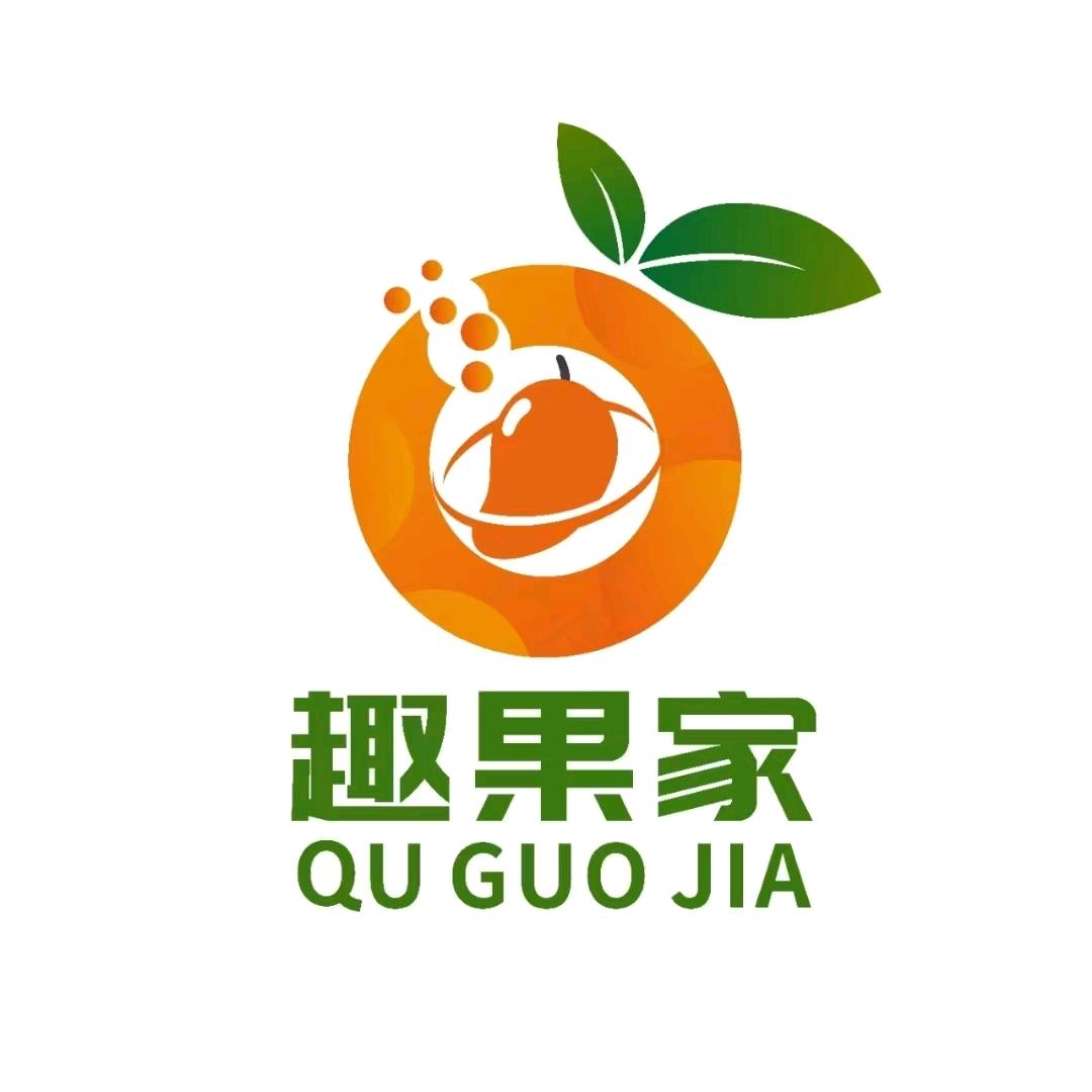 趣果家