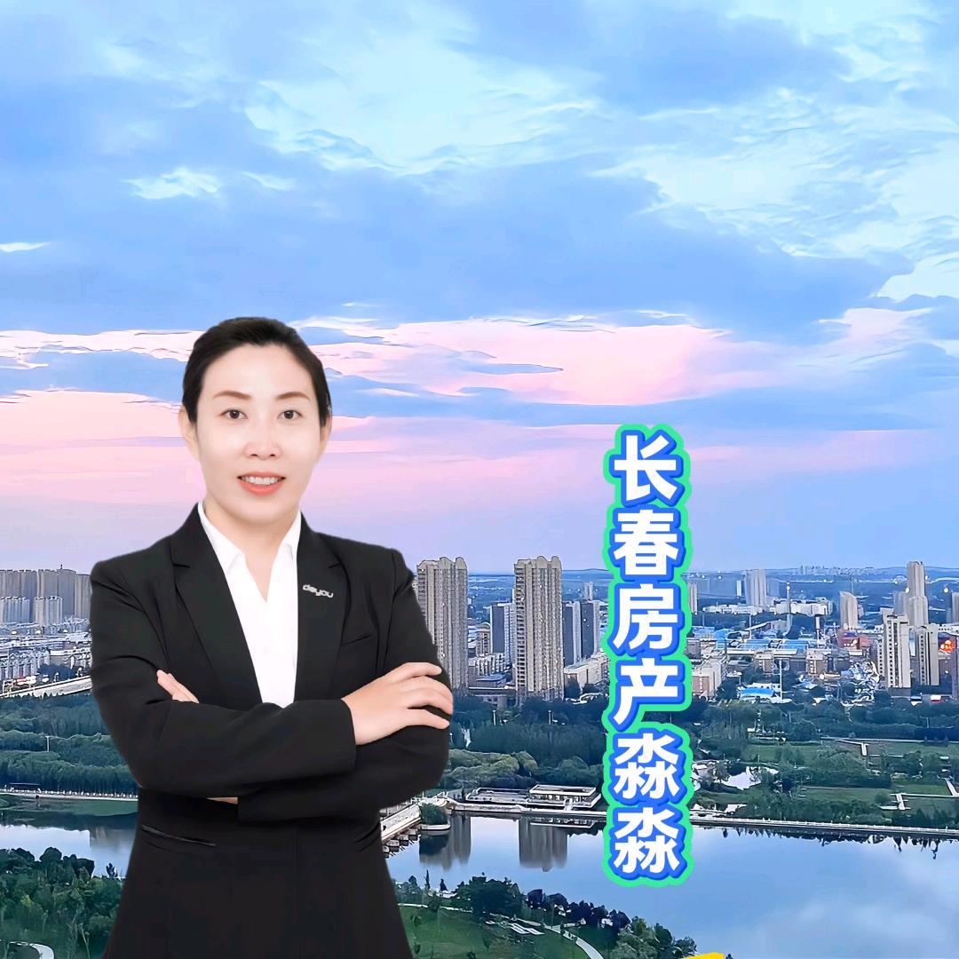 长春房产淼淼