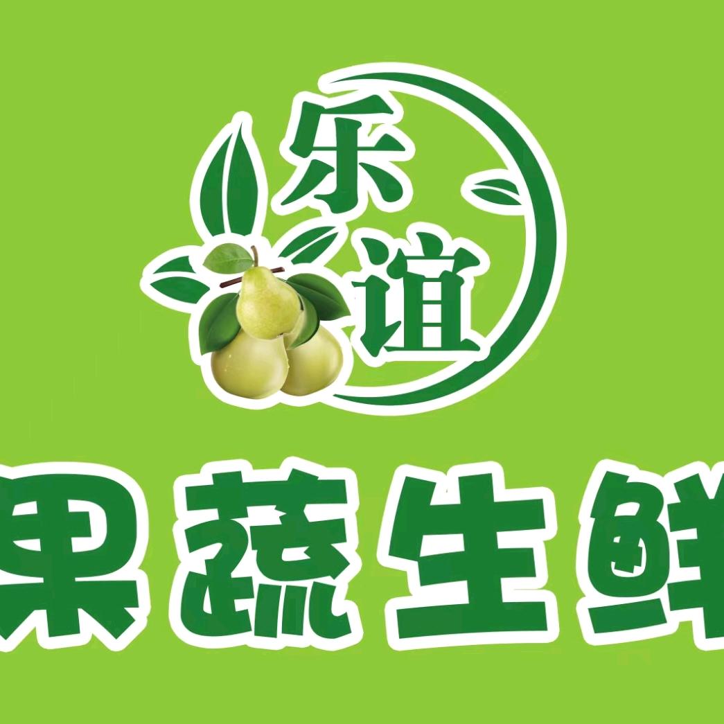 乐谊果蔬生鲜