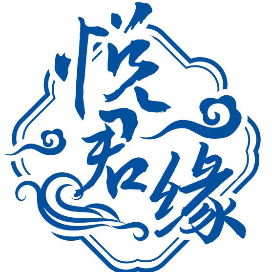 西安悦君缘沐足有限公司