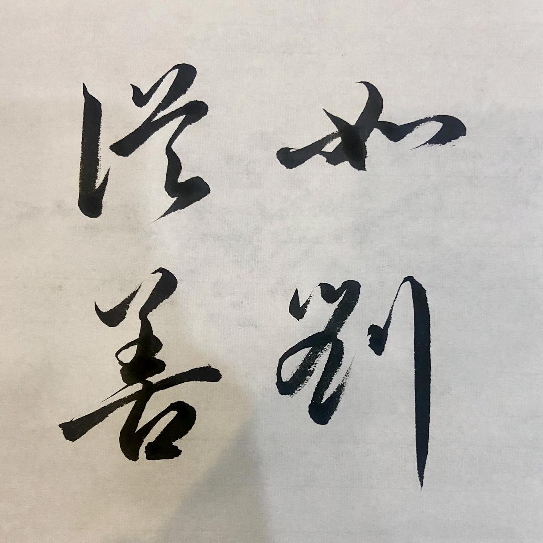 墨非🚹