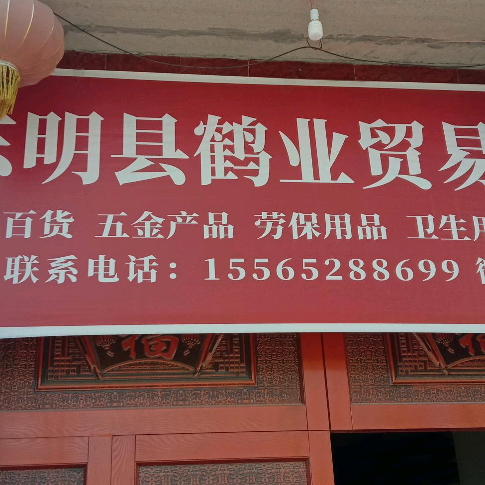姜屯唢呐艺术团