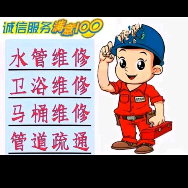 疏通下水道@家电维修清洗