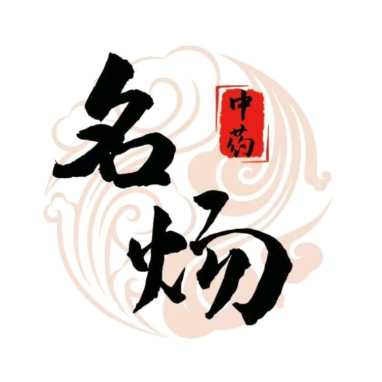 名炀中药