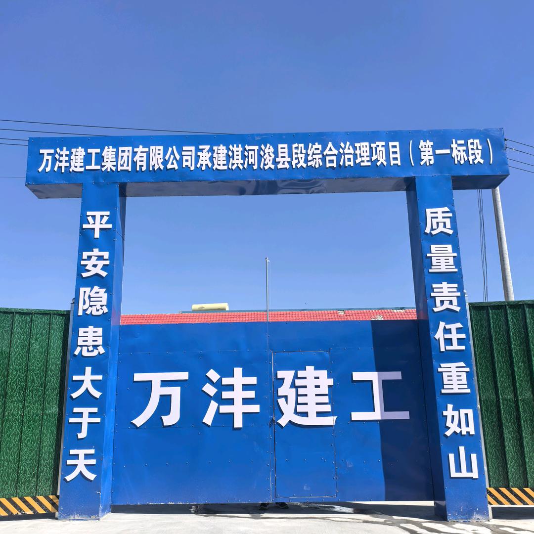 万沣建工集团