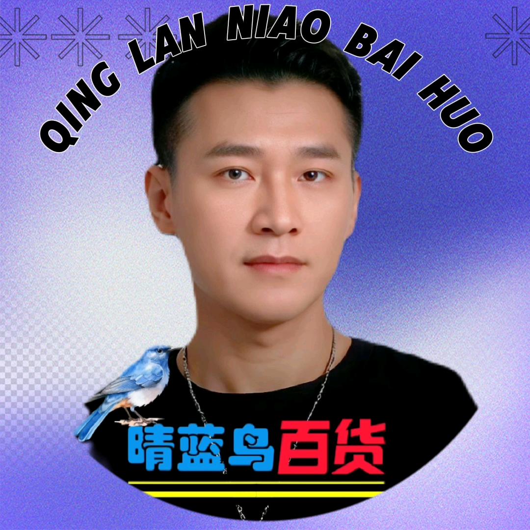 晴蓝鸟百货