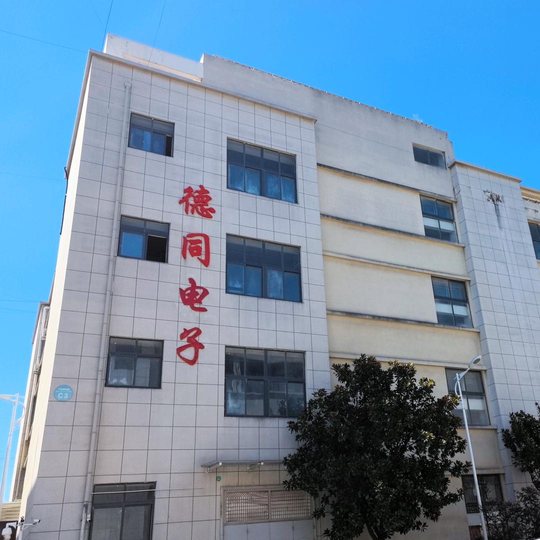邓州市德同电子