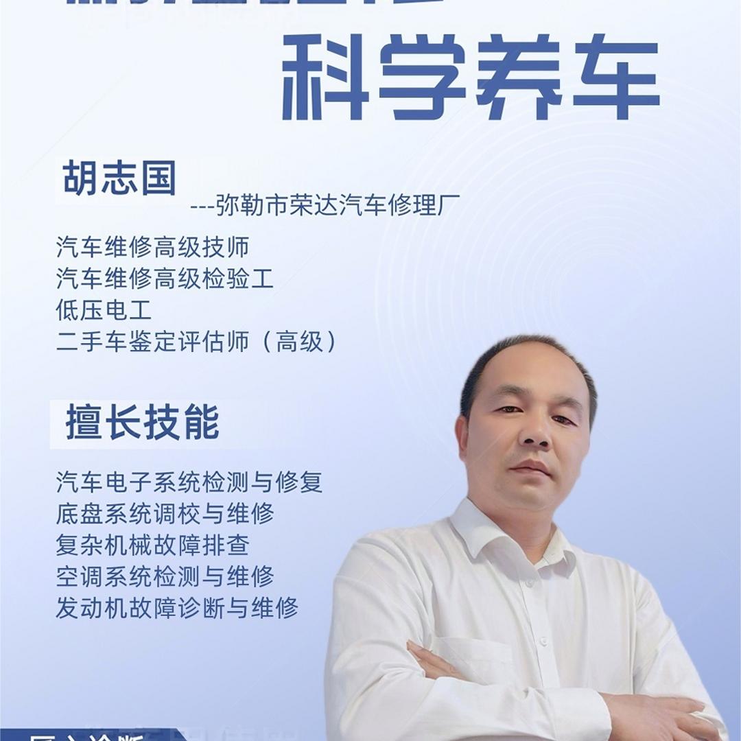 弥勒市荣达汽车修理厂