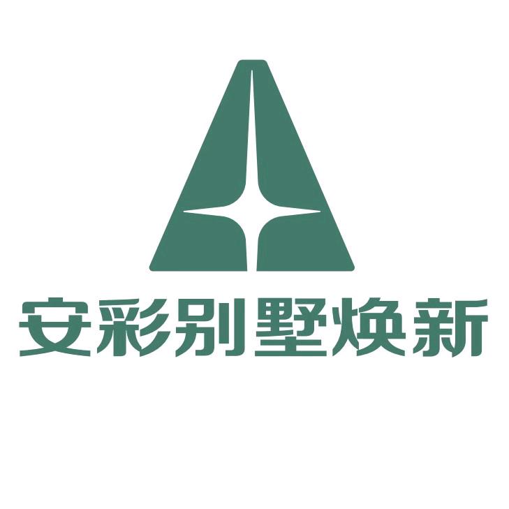 安彩别墅焕新（固克节能）