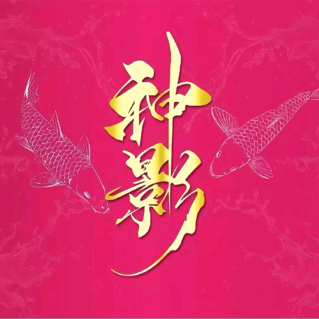 神影，小洋