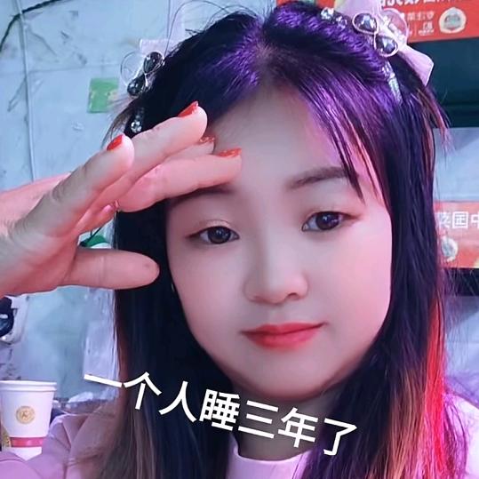 单身小姐姐