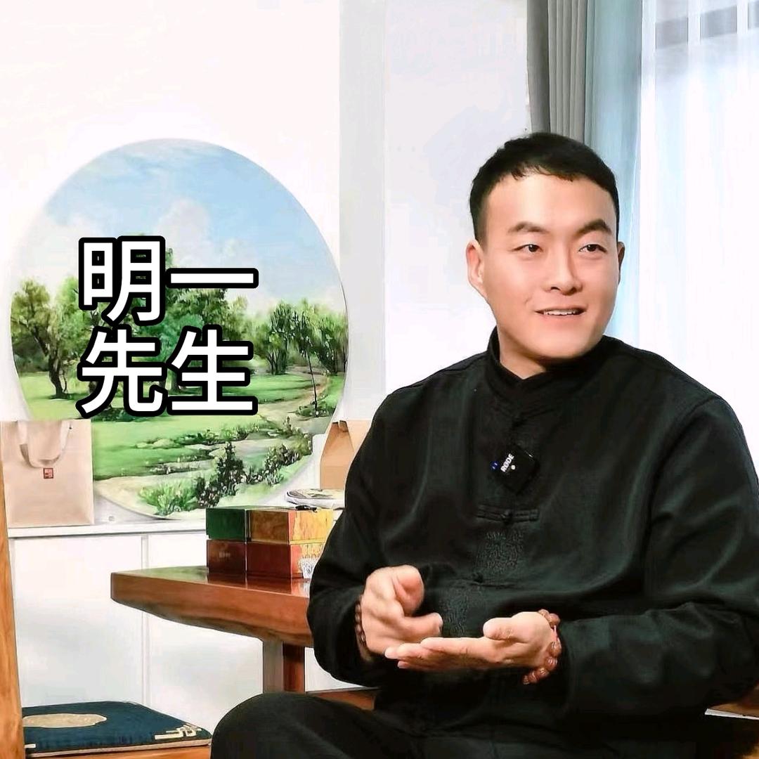 李贵平，号明一。