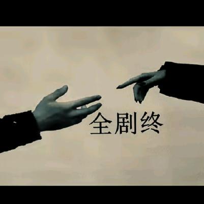 无名先生