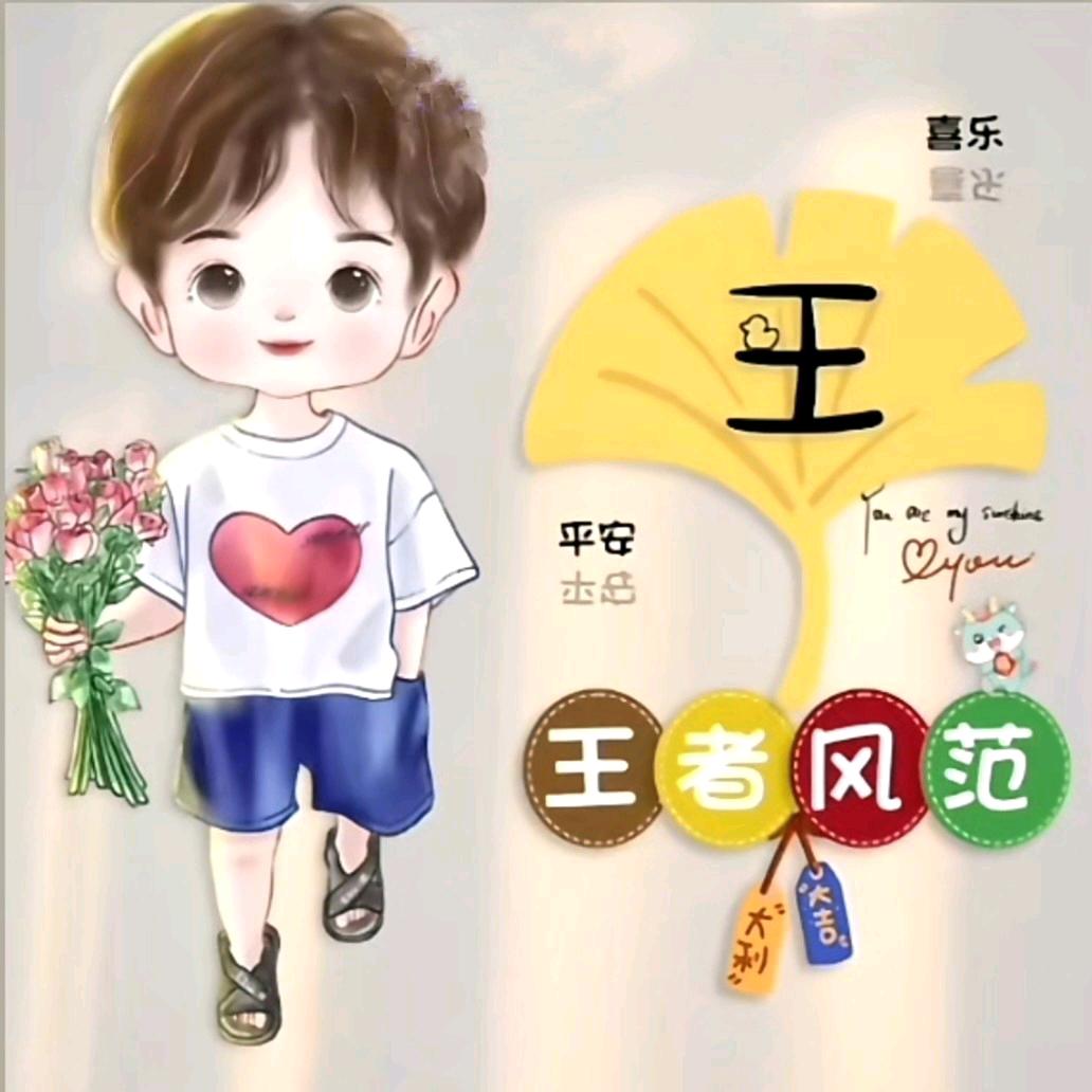 ღ王᭄者ꦿ范࿐