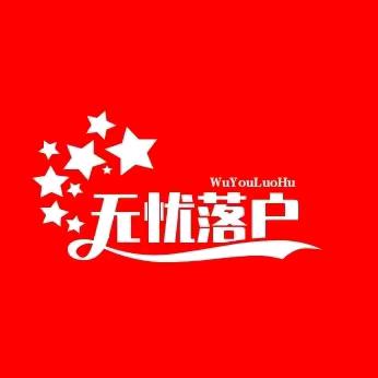 苏州昆山无忧之家人才服务有限公司