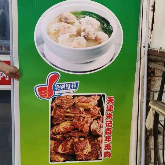 大眼熏肉