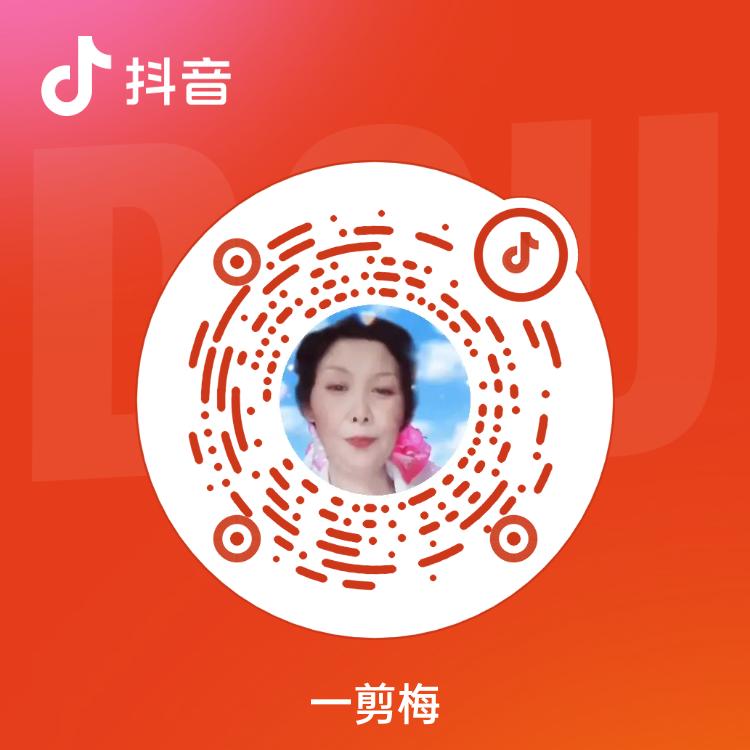 一剪梅校长