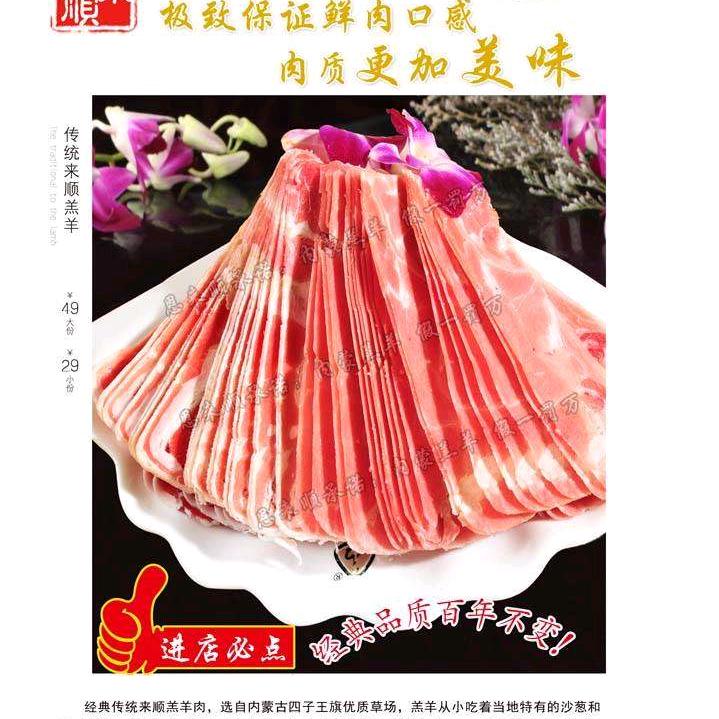 恩来顺