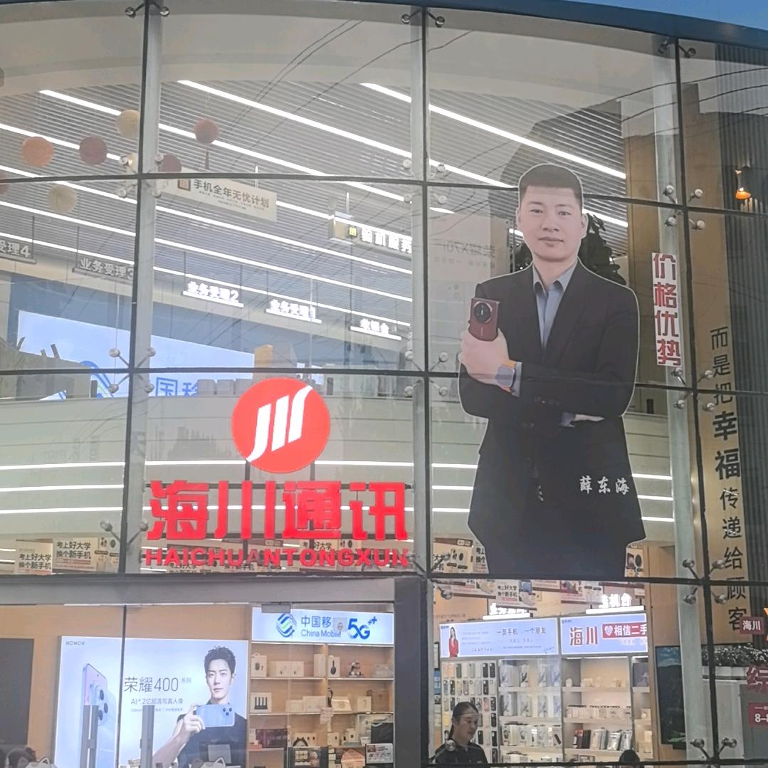 海川手机卖场(嘉祥总店）