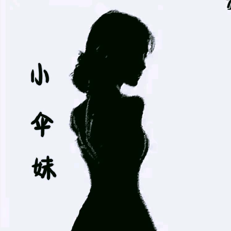 -小伞妹🕷️